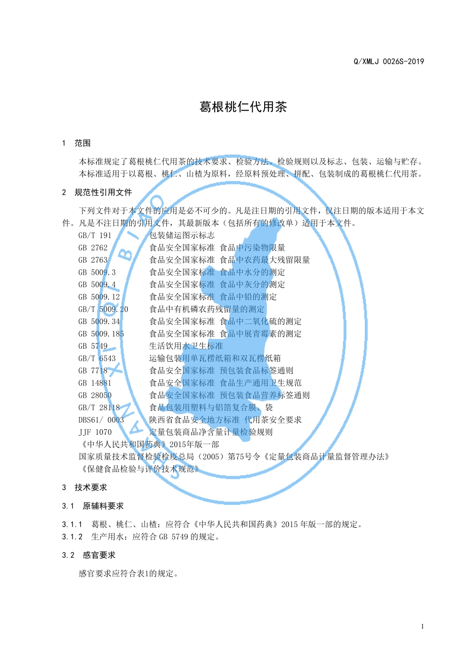 QXMLJ 0026 S-2019 葛根桃仁代用茶.pdf_第3页