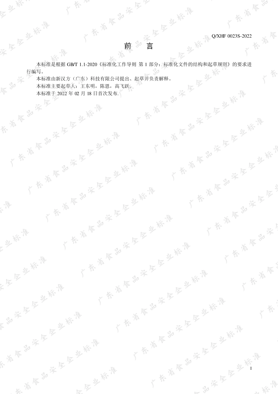QXHF 0023 S-2022 灵芝饮品.pdf_第2页