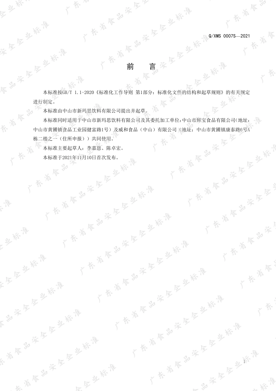 QXMS 0007 S-2021 能量饮料.pdf_第2页
