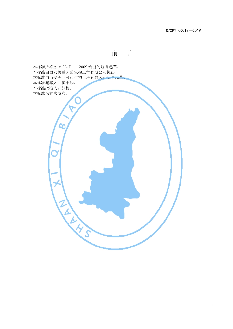 QXMY 0001 S-2019 鹤益牌辅助降血压胶囊.pdf_第2页
