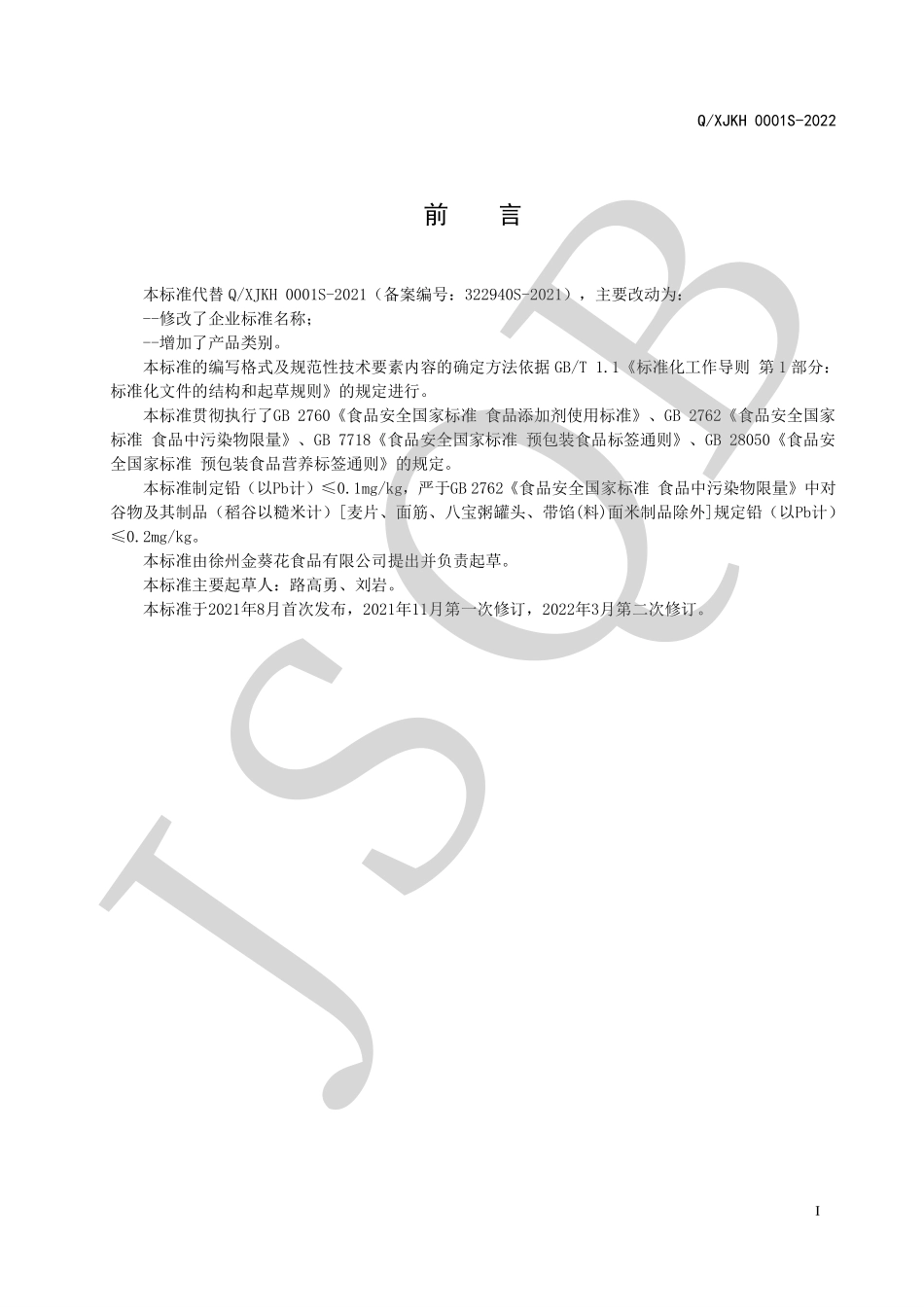 QXJKH 0001 S-2022 米线和面条（面线）.pdf_第2页