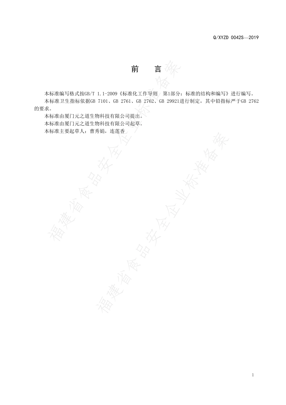 QXYZD 0042 S-2019 植萃饮.pdf_第2页
