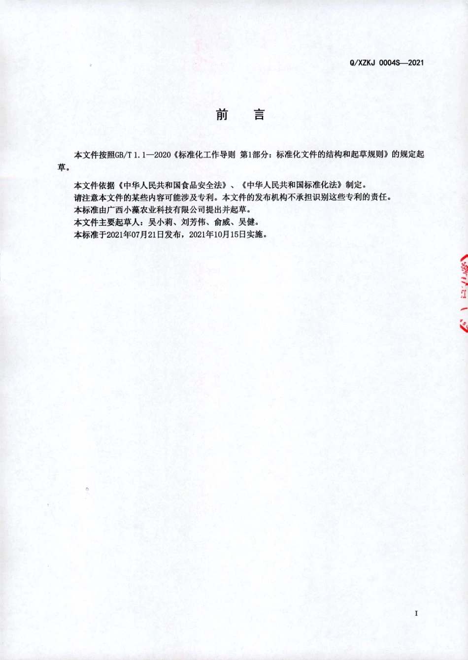 QXZKJ 0004 S-2021 Omega 3微藻油粉.pdf_第2页