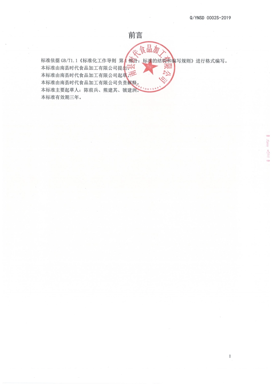 QYNSD 0002 S-2019 湿面.pdf_第2页