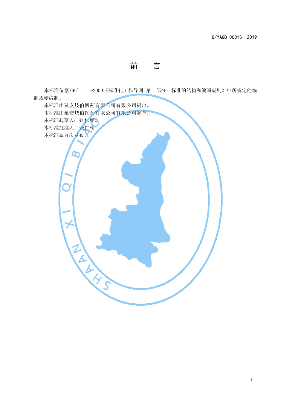 QYAQB 0001 S-2019 人参黄精固体饮料.pdf_第2页