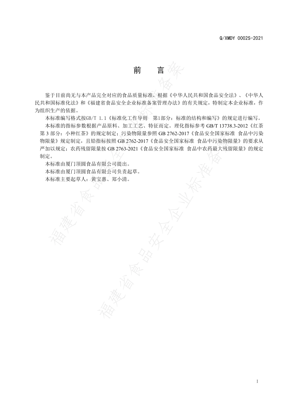 QXMDY 0002 S-2021 锡兰红茶.pdf_第2页