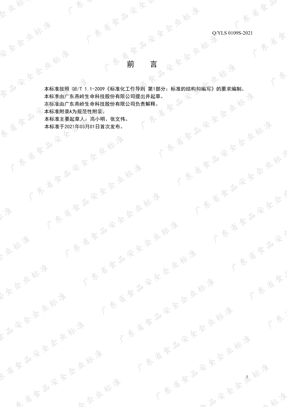 QYLS 0109 S -2021 成长力牌钙镁维生素D维生素K咀嚼片.pdf_第2页