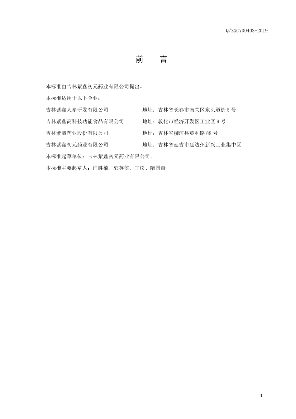 QZXCY 0040 S-2019 火麻仁菊粉饮料.pdf_第2页