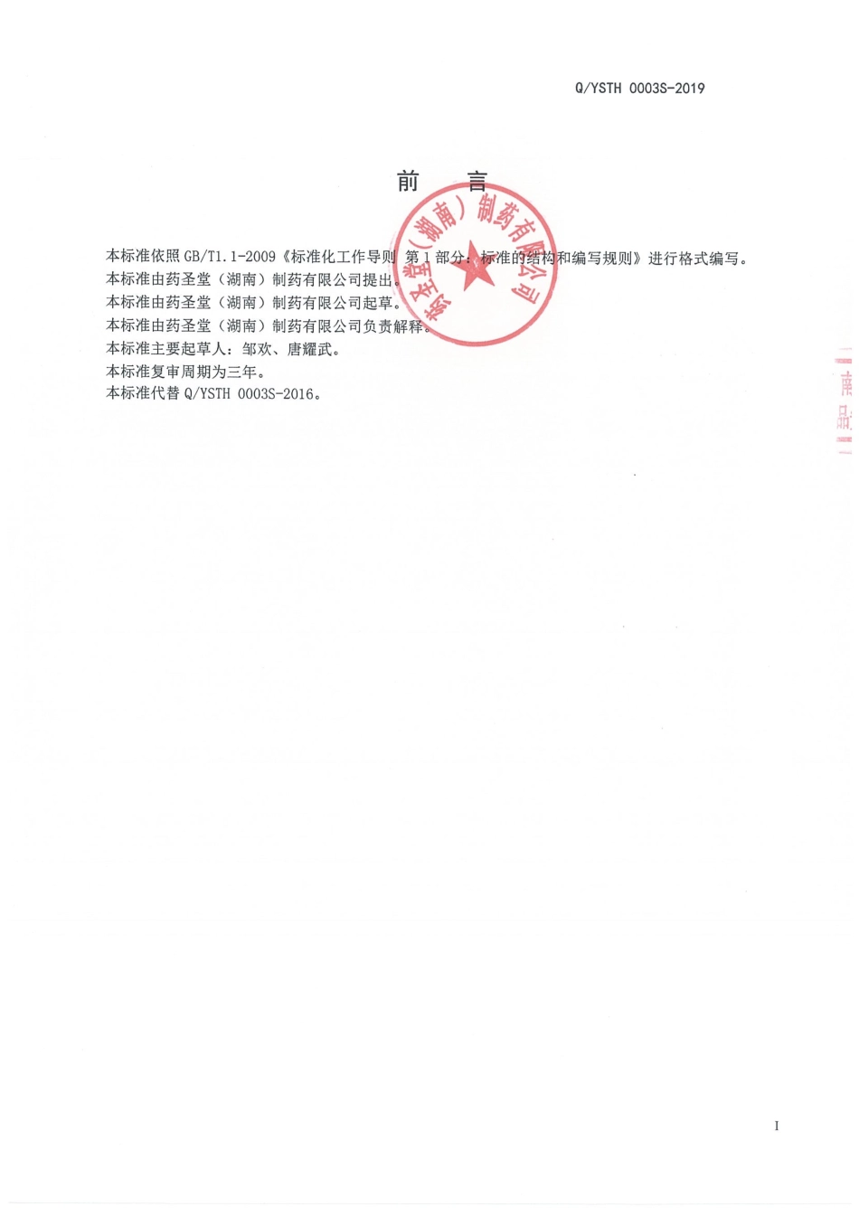 QYSTH 0003 S-2019 阿胶核桃芝麻糕.pdf_第2页