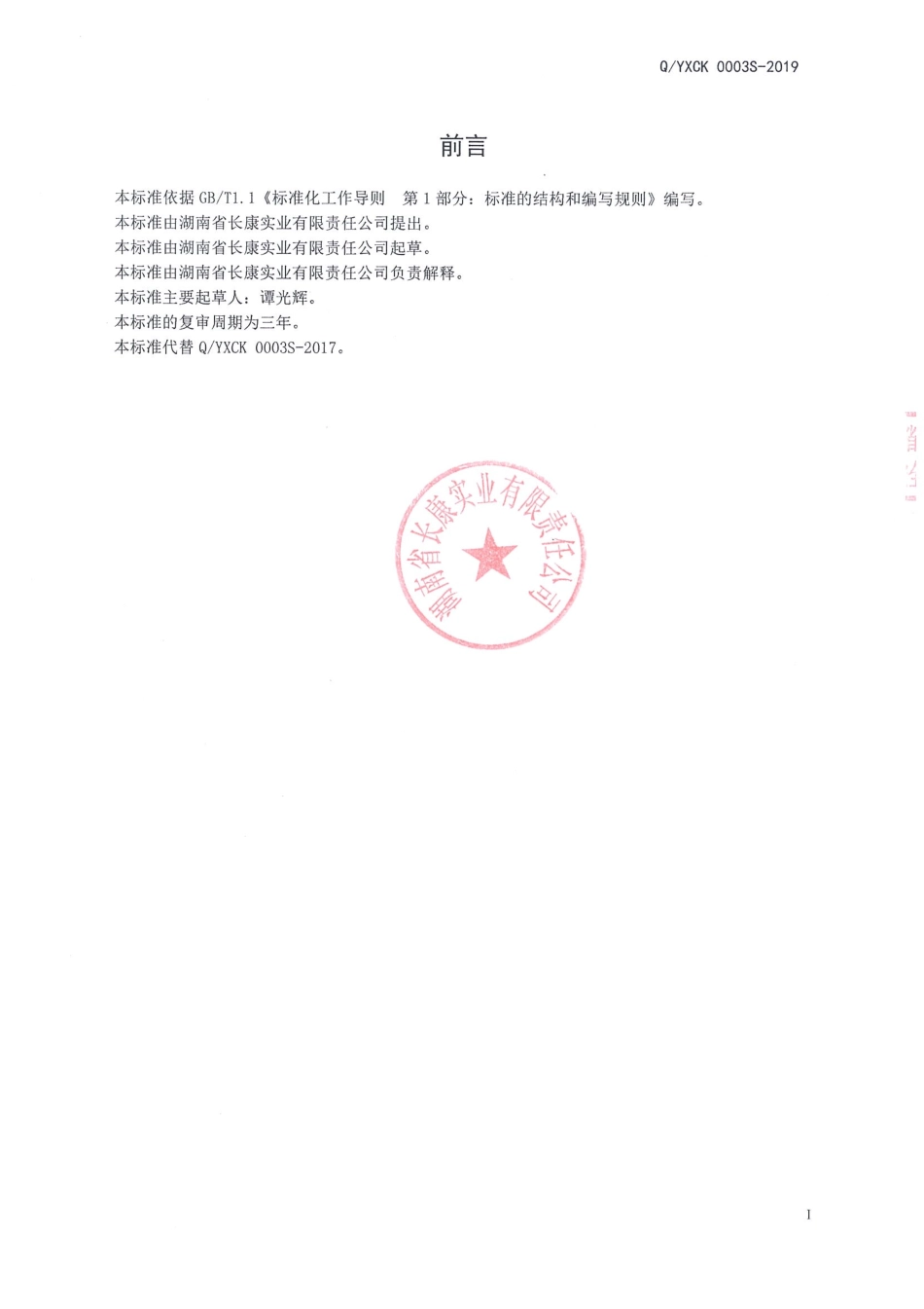 QYXCK 0003 S-2019 辣椒油（红椒油）.pdf_第2页
