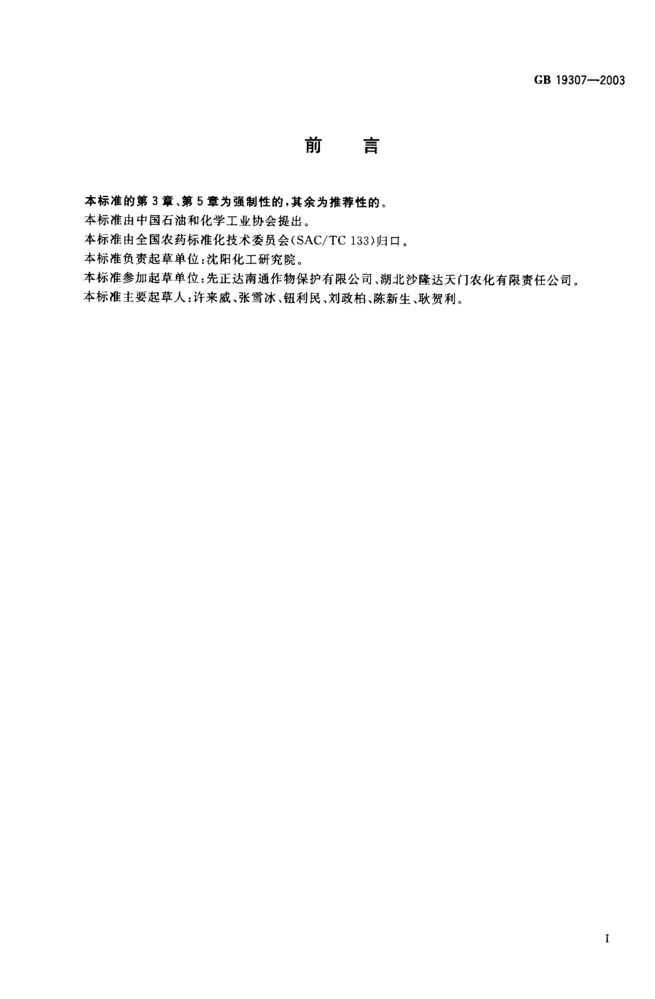 bz001005297.pdf_第1页