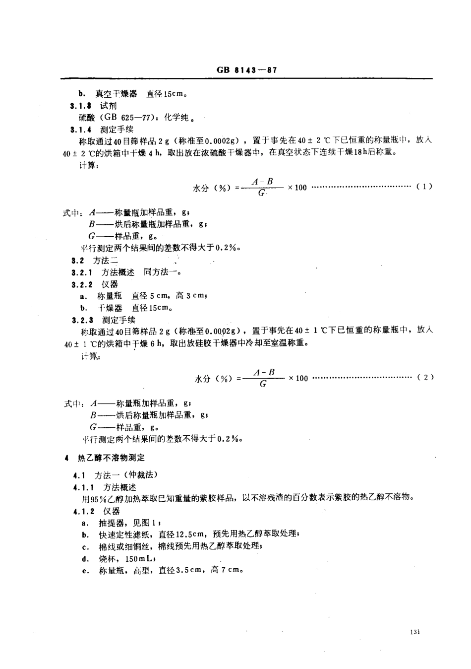 bz001008803.pdf_第2页