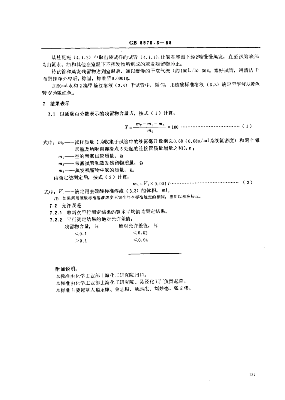 bz001009014.pdf_第3页