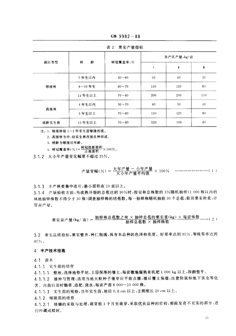 bz001009853.pdf_第2页