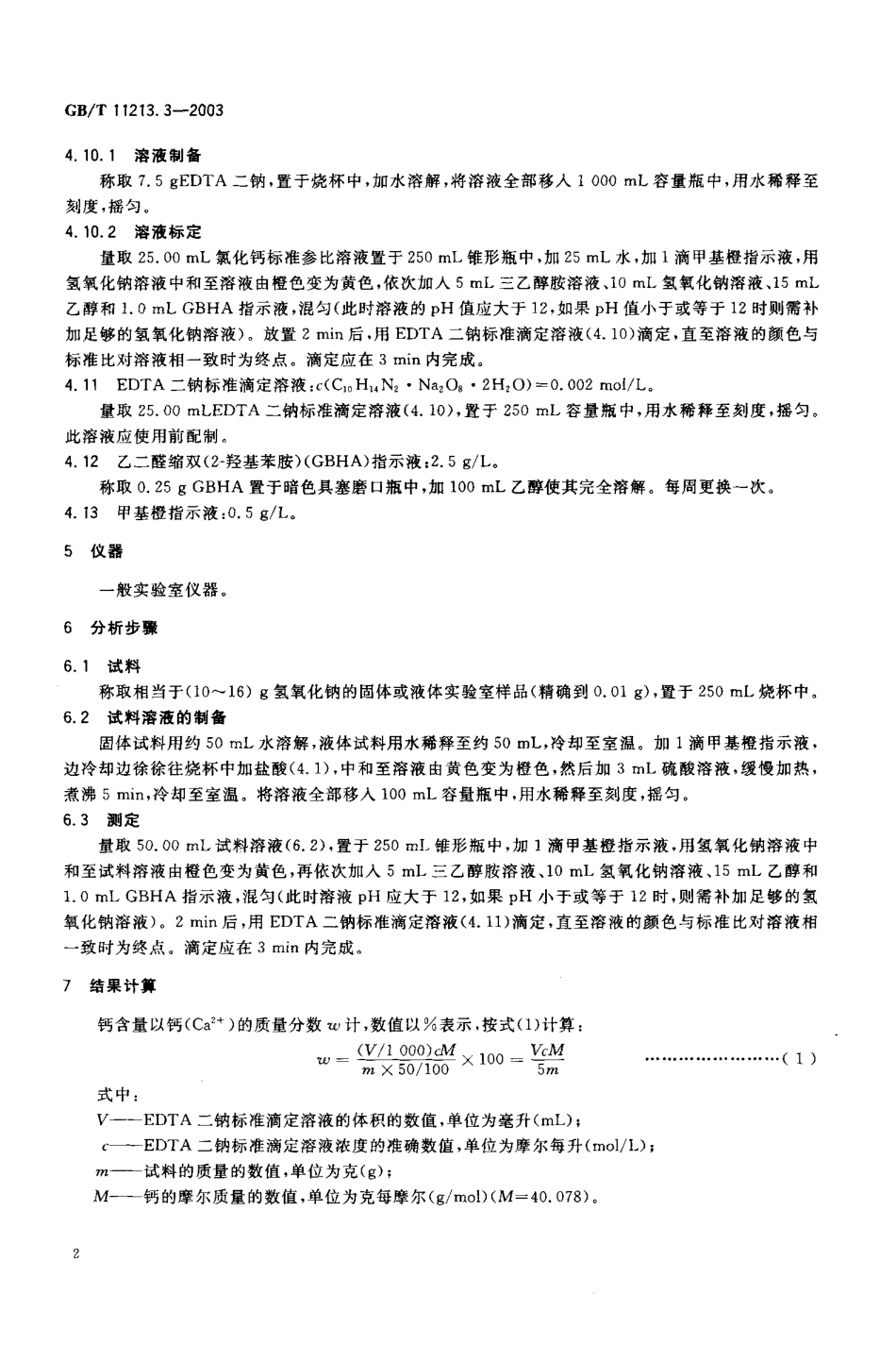 bz001010134.pdf_第3页