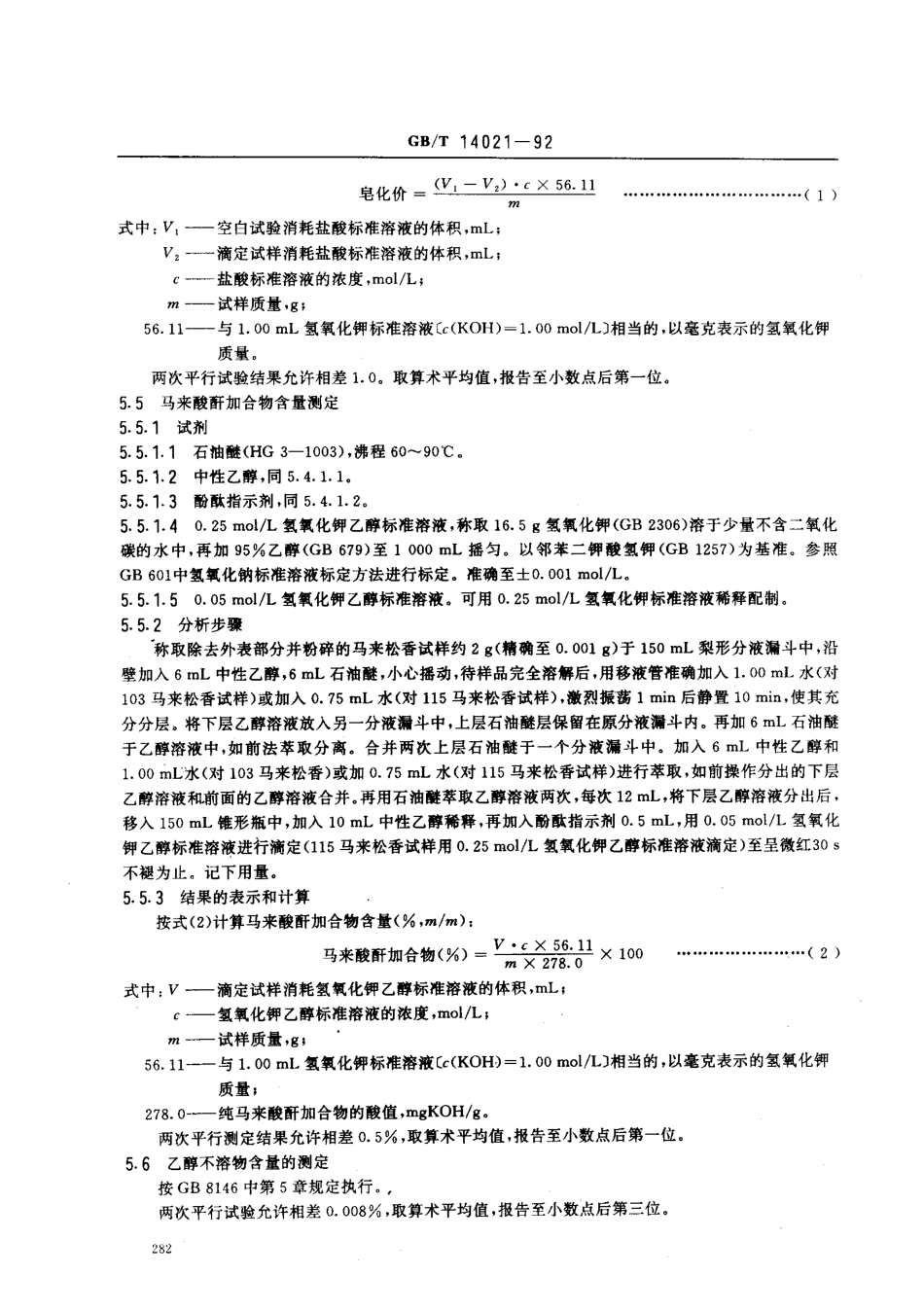 bz001011158.pdf_第3页