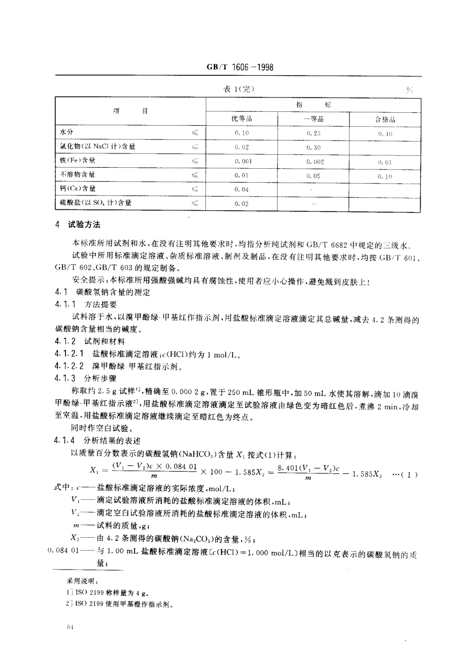 bz001012374.pdf_第3页