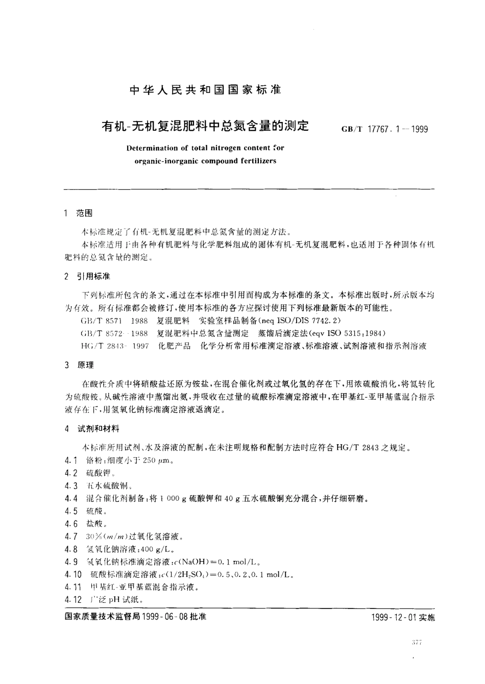 bz001013175.pdf_第2页