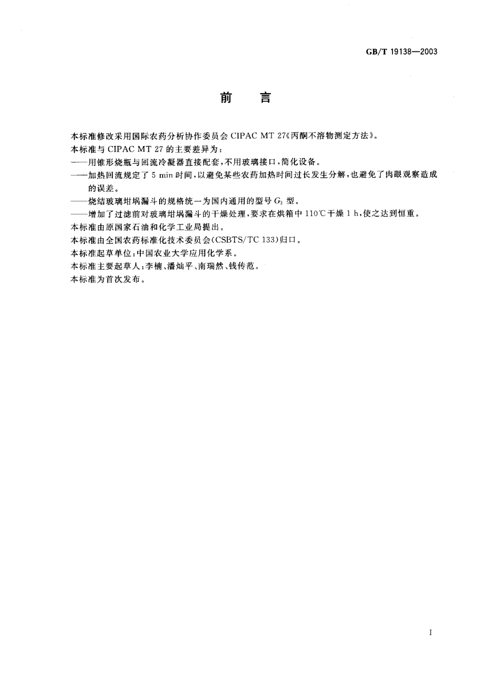 bz001013676.pdf_第1页