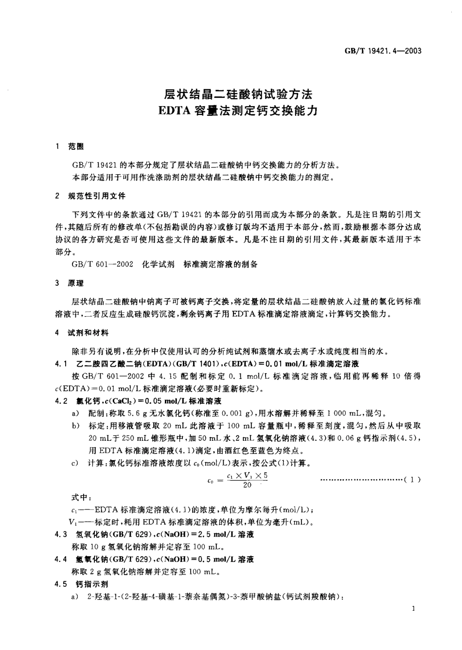 bz001013916.pdf_第2页