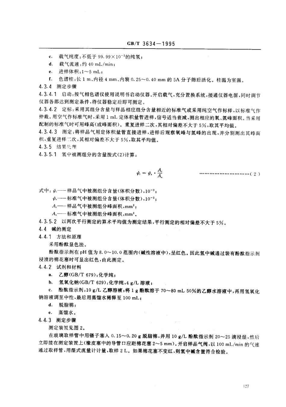 bz001014605.pdf_第3页