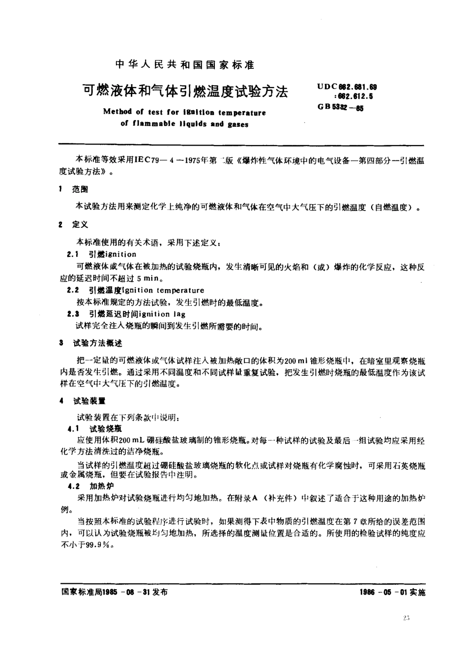 bz001015475.pdf_第1页