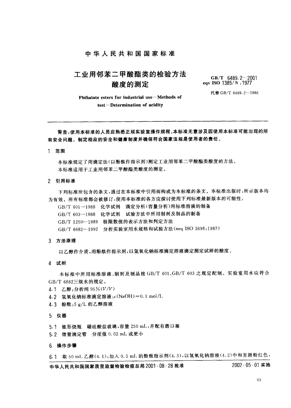 bz001015785.pdf_第3页