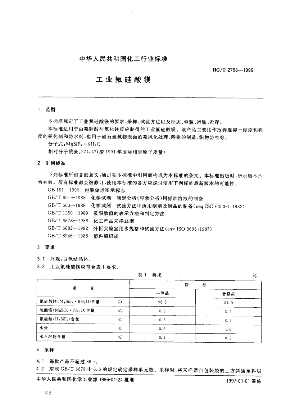 bz001017090.pdf_第2页