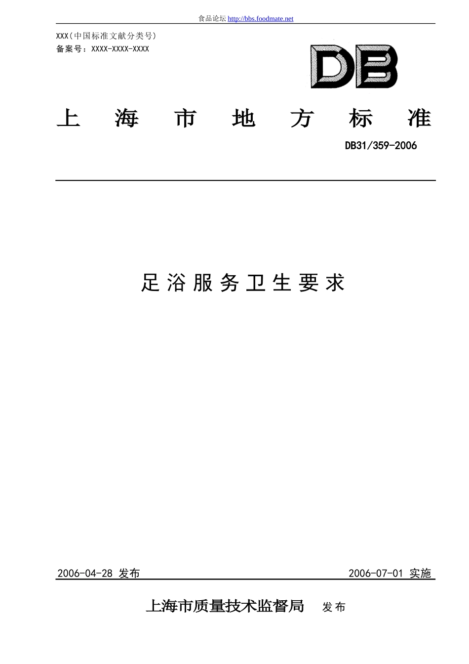 DB 31-359-2006 足浴服务卫生要求.doc_第1页