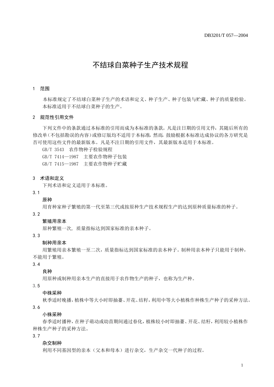 DB3201T 061-2004 不结球白菜种子生产技术规程.doc_第3页