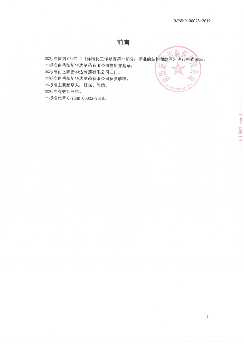 QYSHD 0002 S-2019 金二微牌钙锌口服液.pdf_第2页