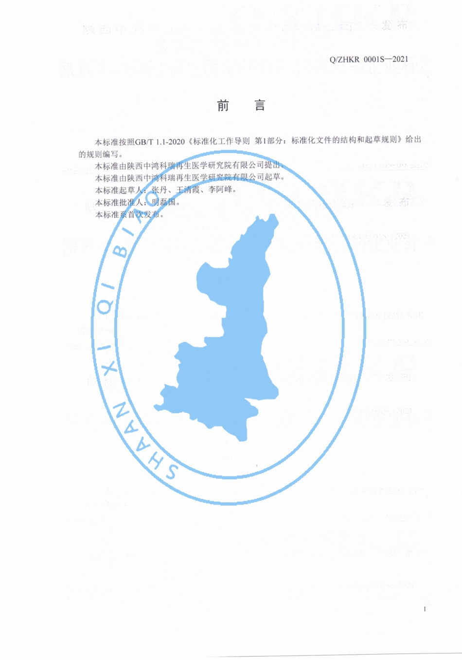 QZHKR 0001 S-2021 胰腺肽复合固体饮料.pdf_第2页