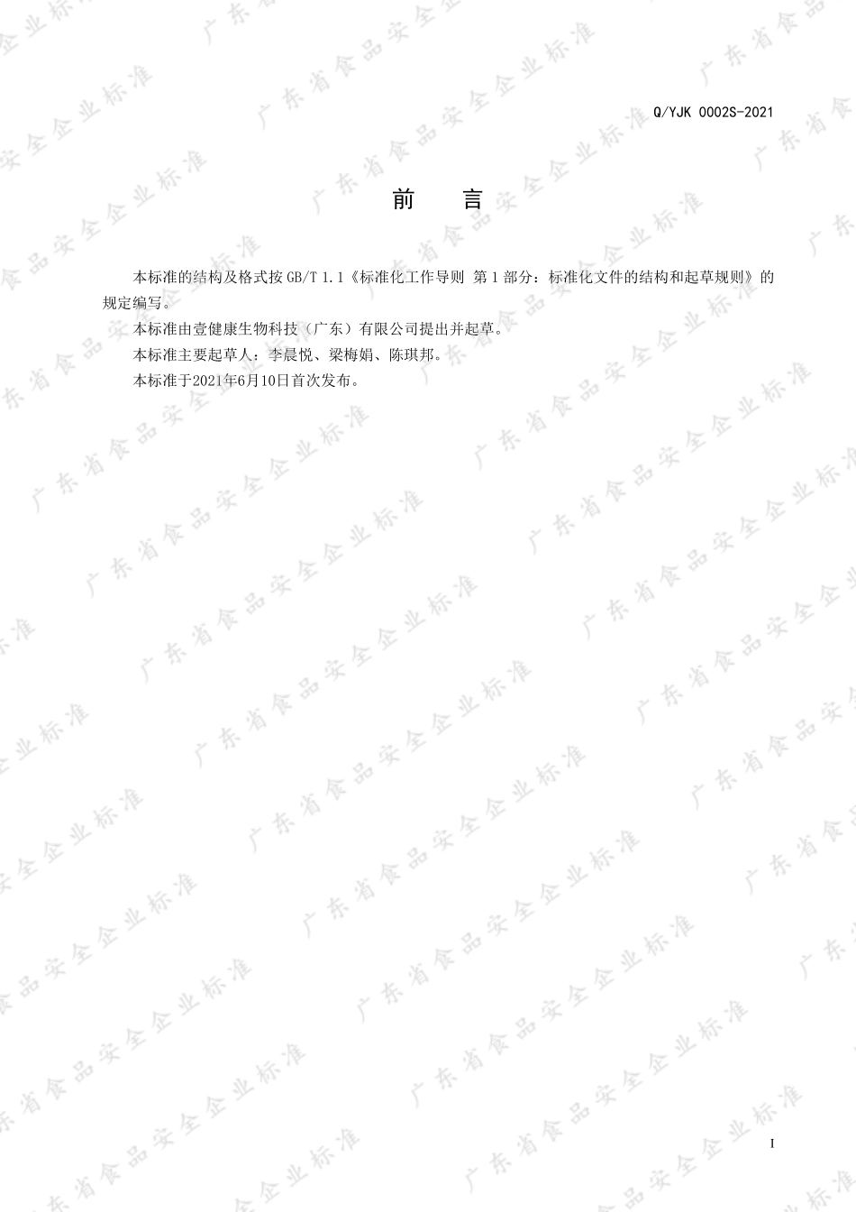 QYJK 0002 S-2021 饮料浓浆.pdf_第2页