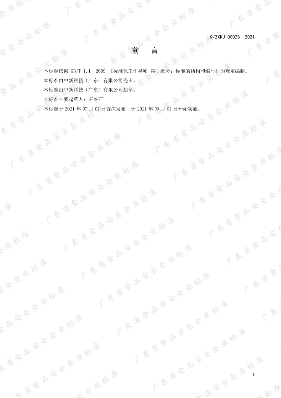 QZXKJ 0002 S-2021 蛹虫草活性益生菌饮品.pdf_第2页