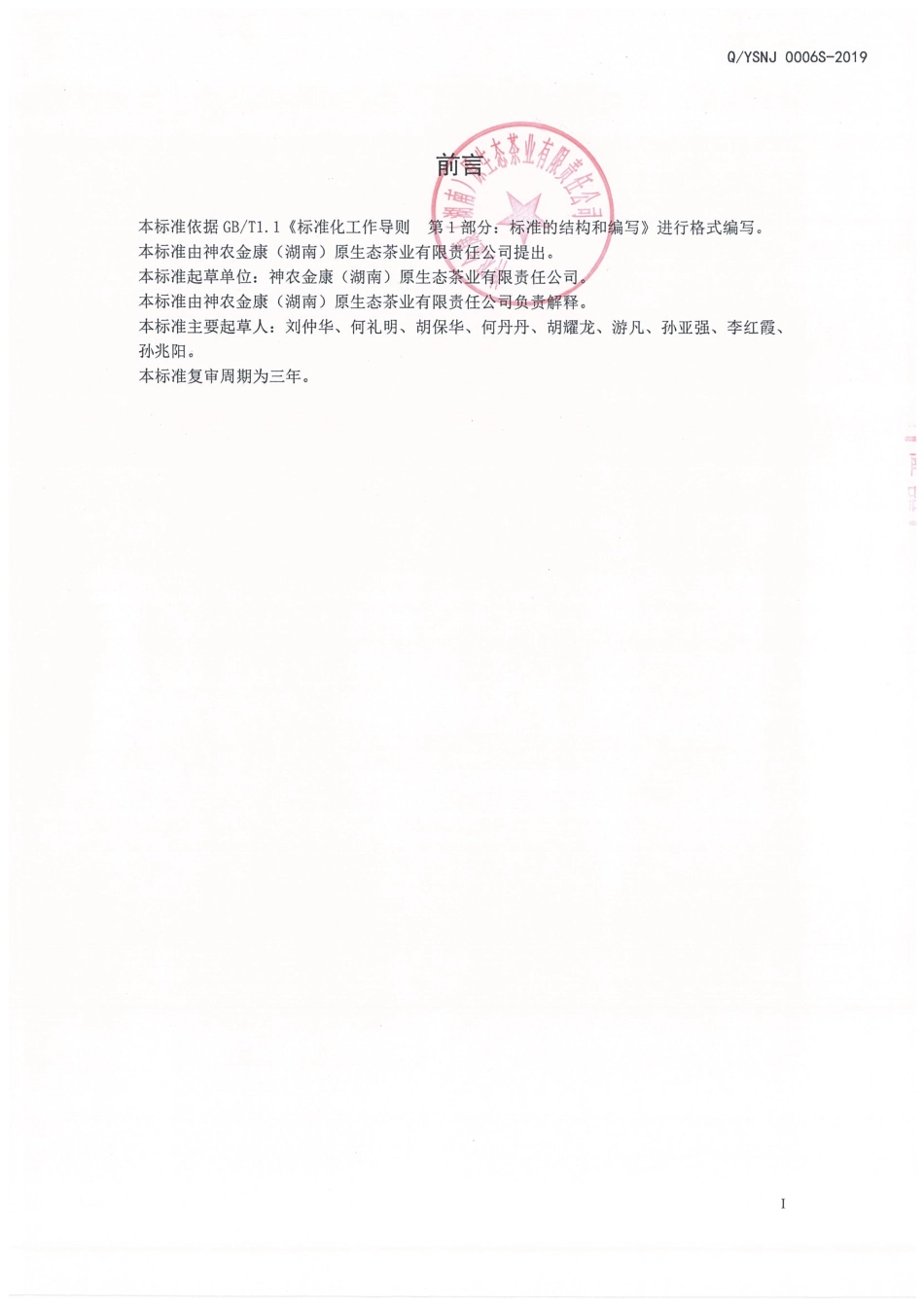 QYSNJ 0006 S-2019 蓝甘茶固体饮料.pdf_第2页