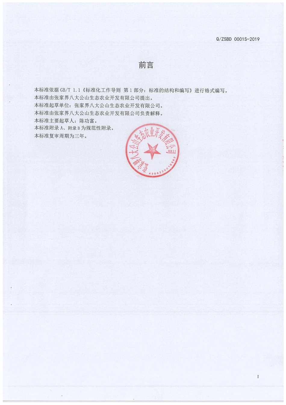 QZSBD 0001 S-2019 青钱柳叶代用茶.pdf_第2页