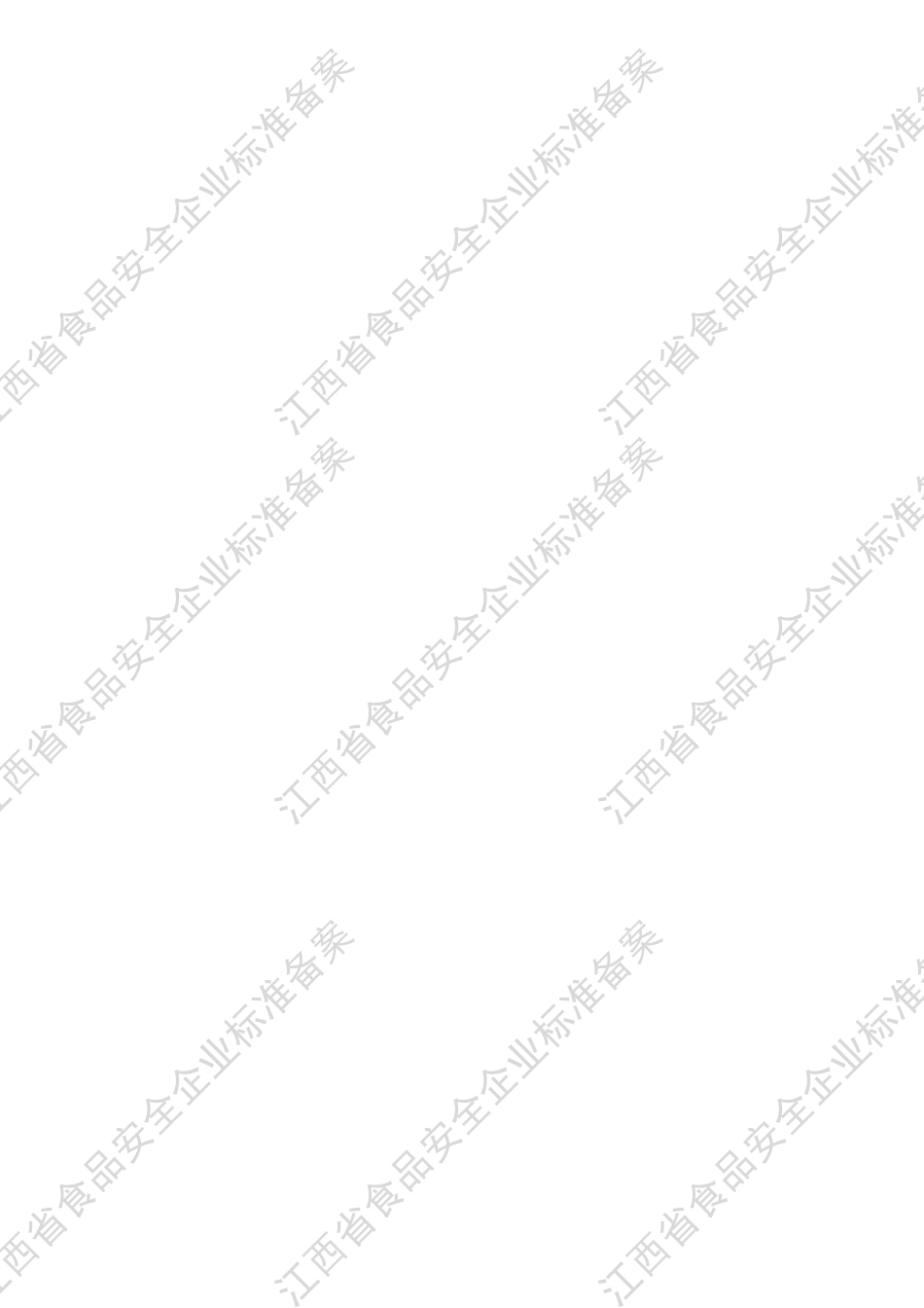 QYZJC 0001 S-2020 加料调味普洱茶.pdf_第2页