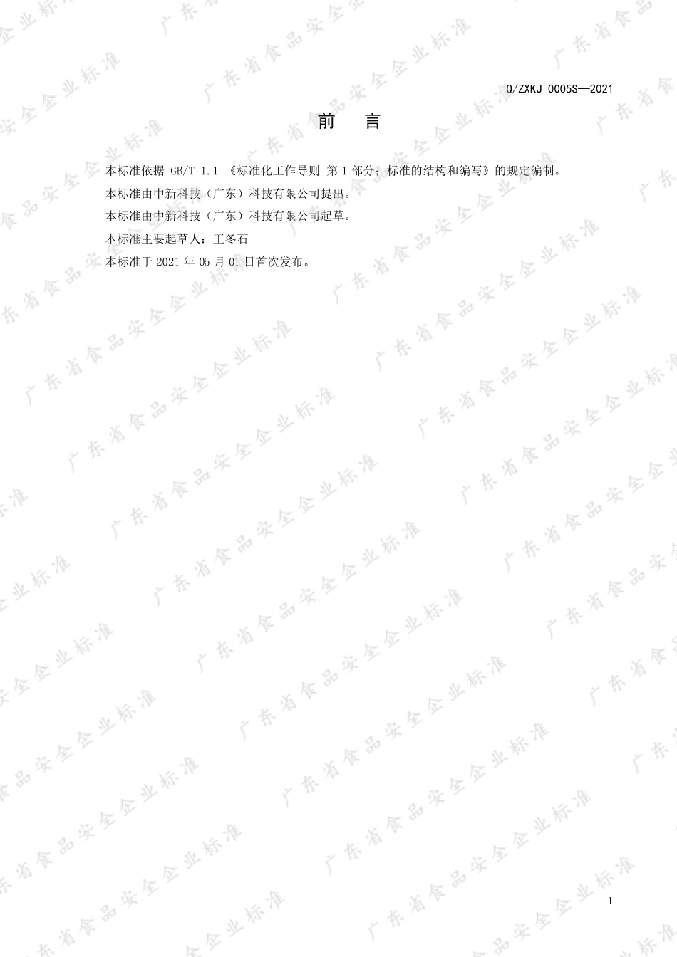 QZXKJ 0005 S-2021 海参黄精固体饮料.pdf_第2页