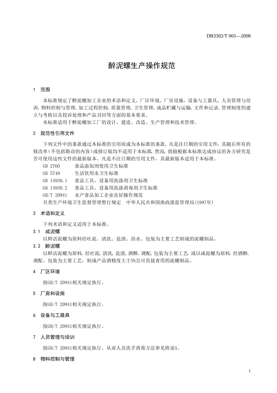 DB3302T 065-2008 醉泥螺生产操作规范.doc_第3页