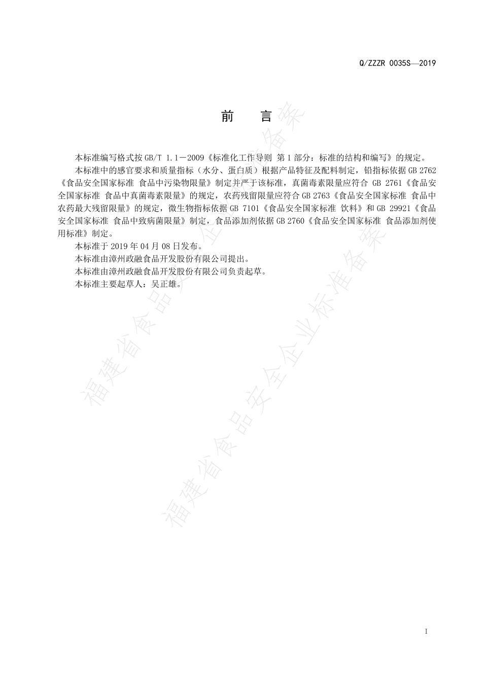 QZZZR 0035 S-2019 高蛋白固体饮料.pdf_第2页