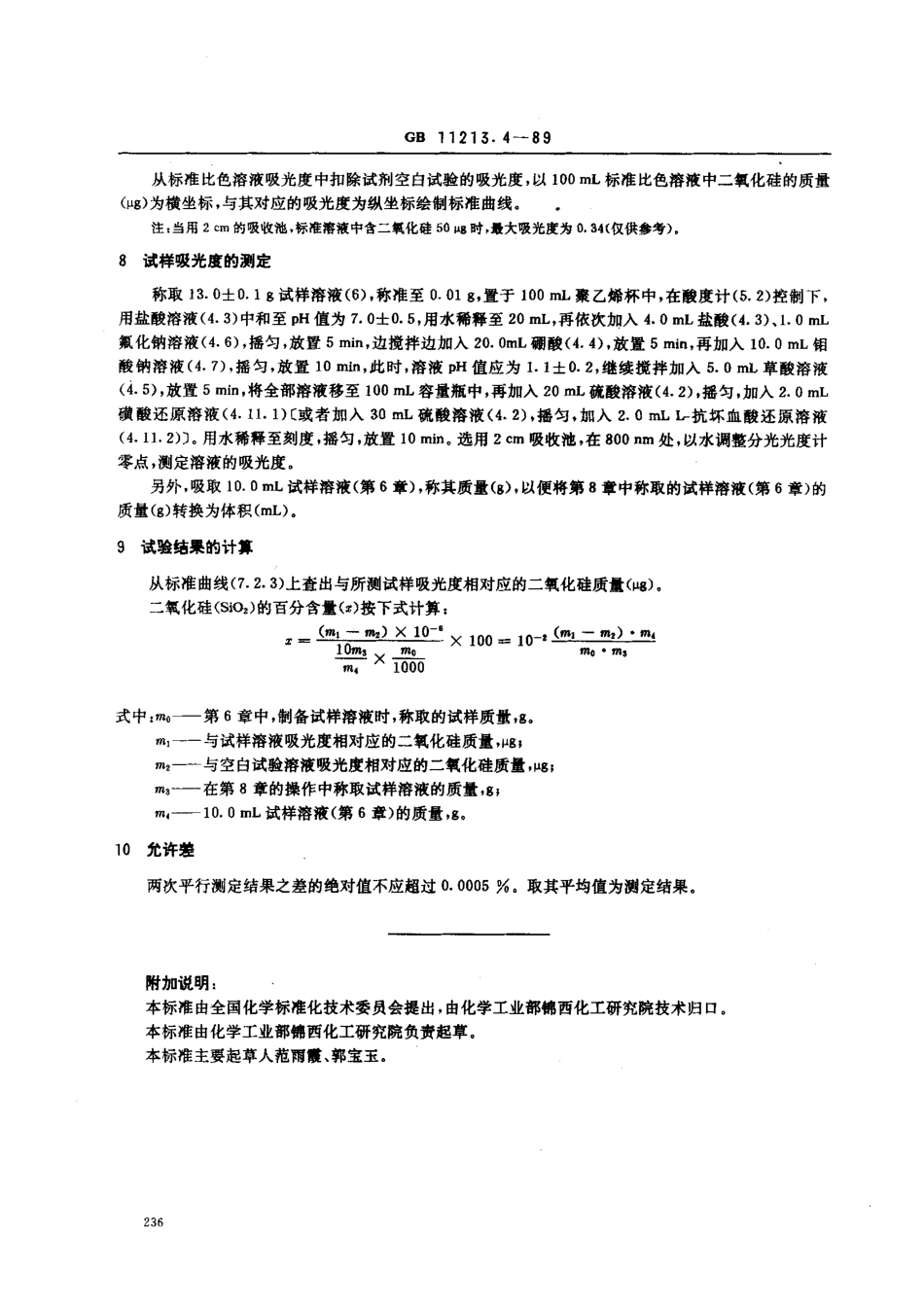 bz001002699.pdf_第3页