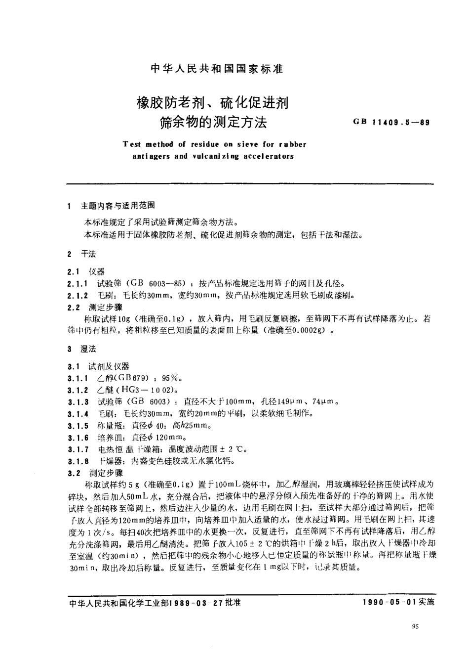 bz001002795.pdf_第1页