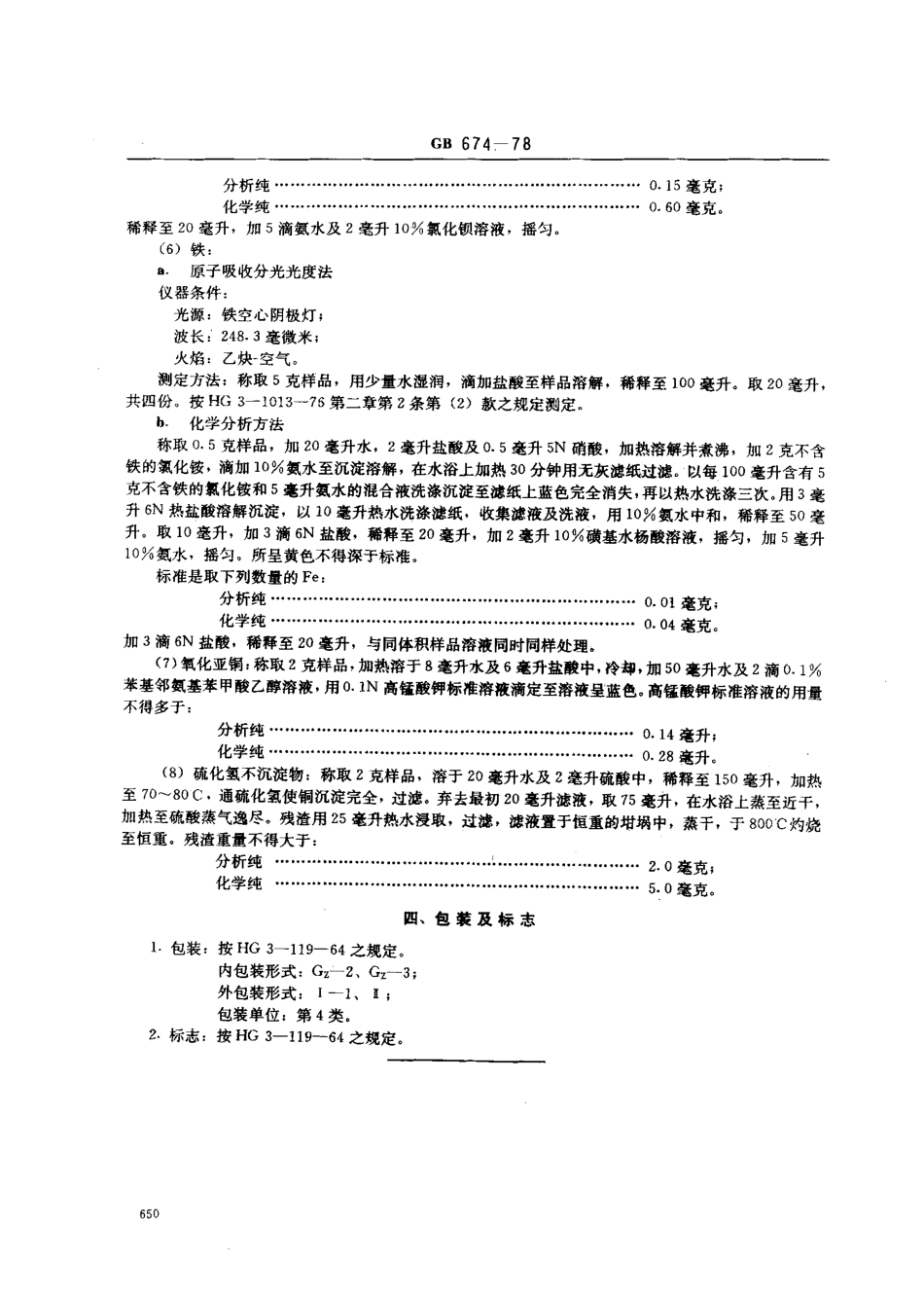 bz001008035.pdf_第3页