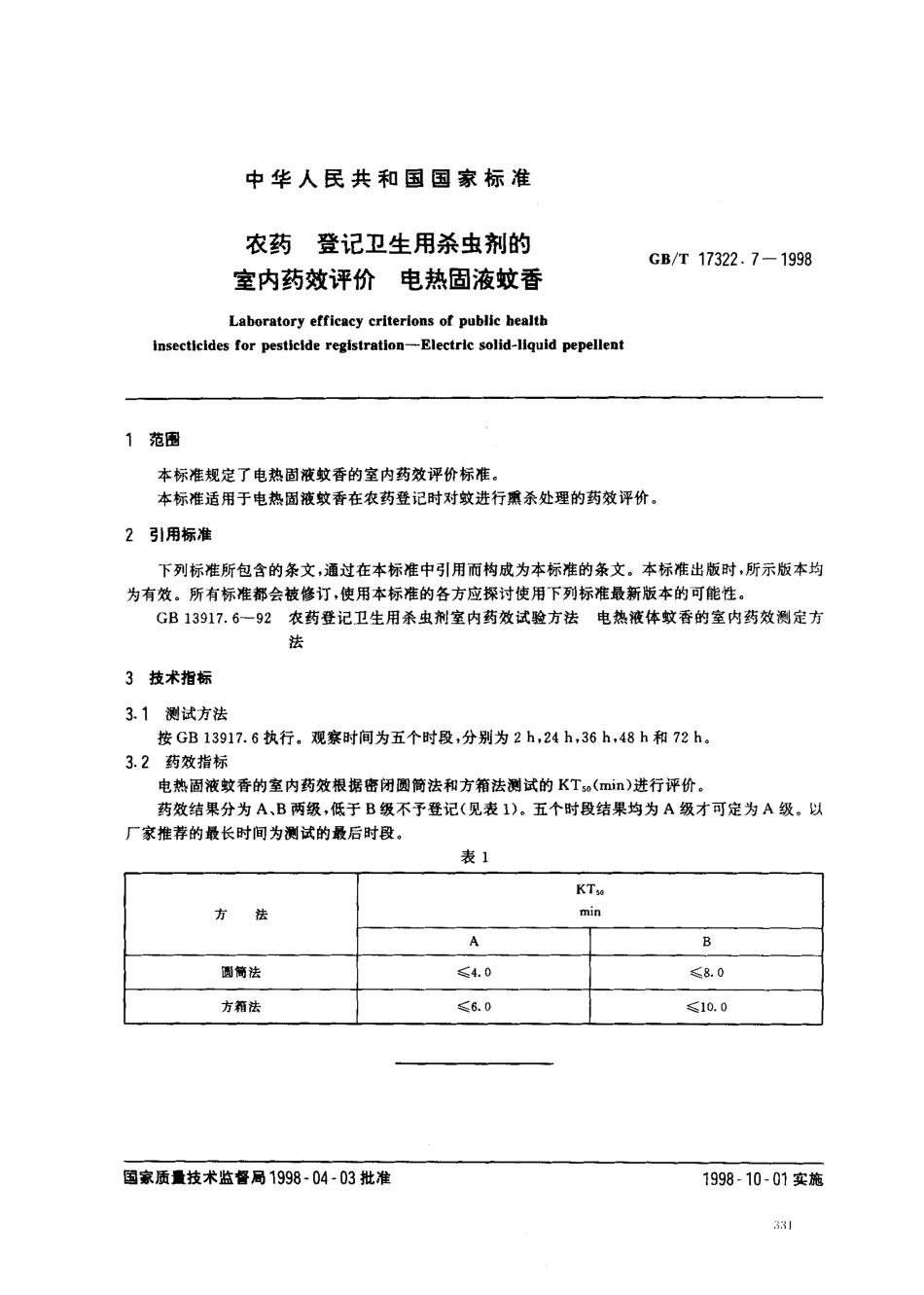bz001012971.pdf_第2页