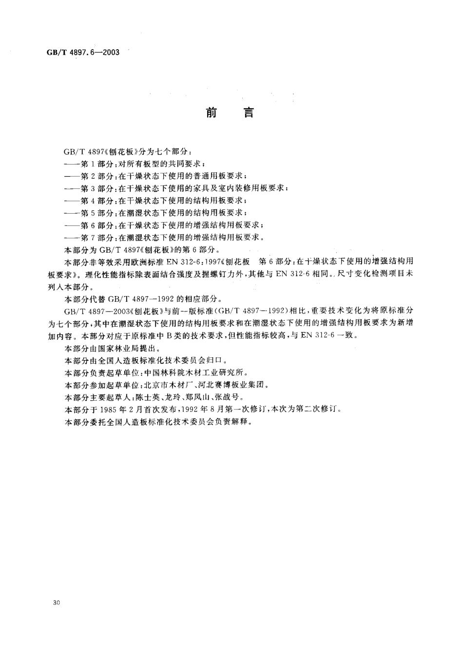 bz001015032.pdf_第2页