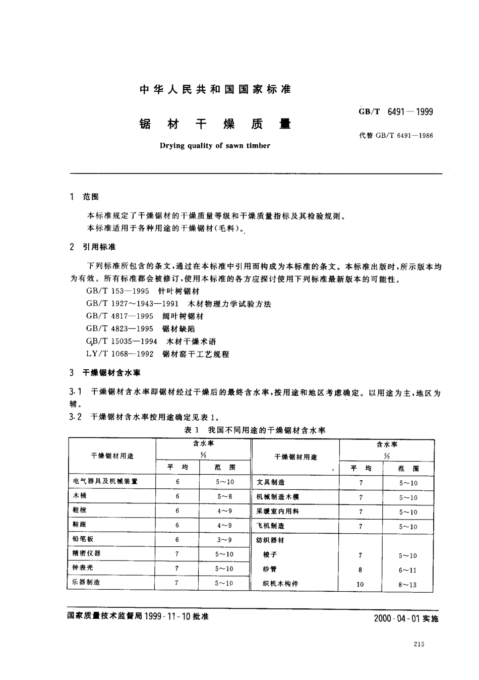 bz001015789.pdf_第2页