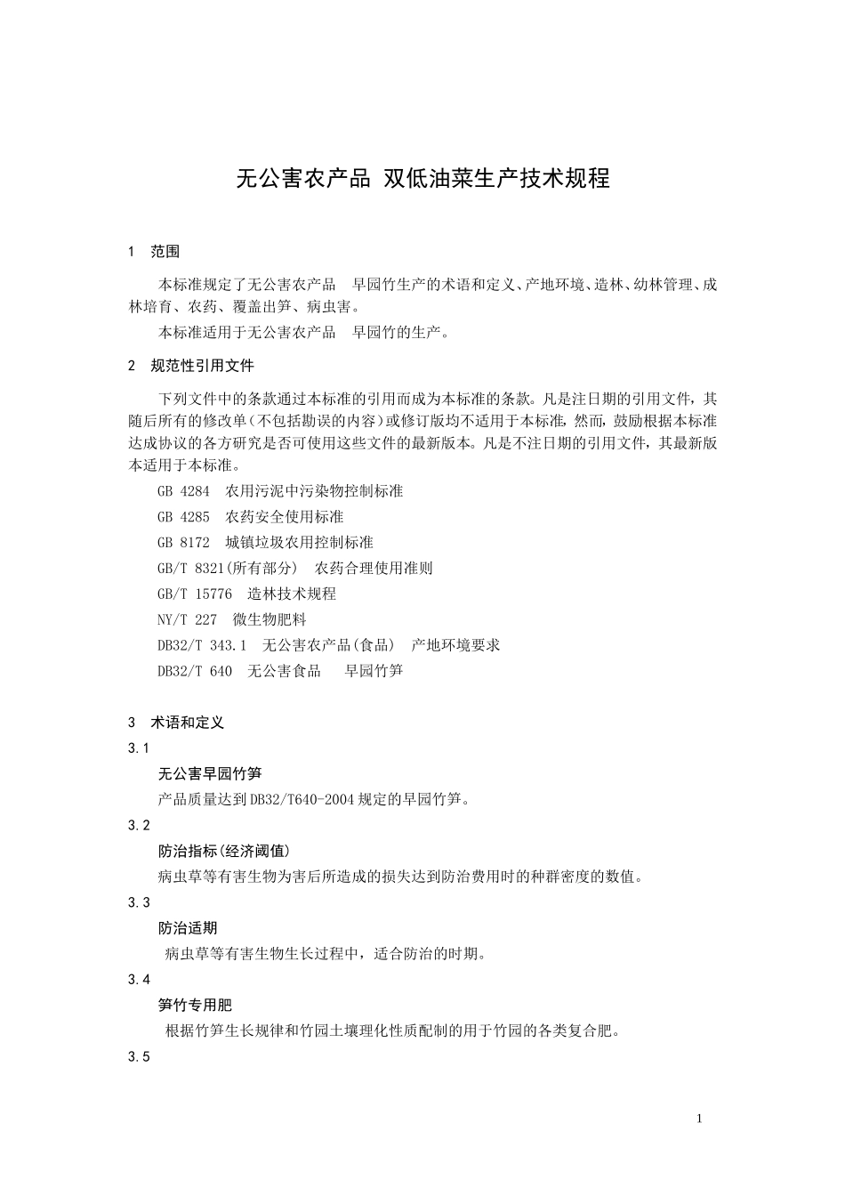 DB3201T 065-2004 无公害农产品 早园竹生产技术规程.doc_第3页