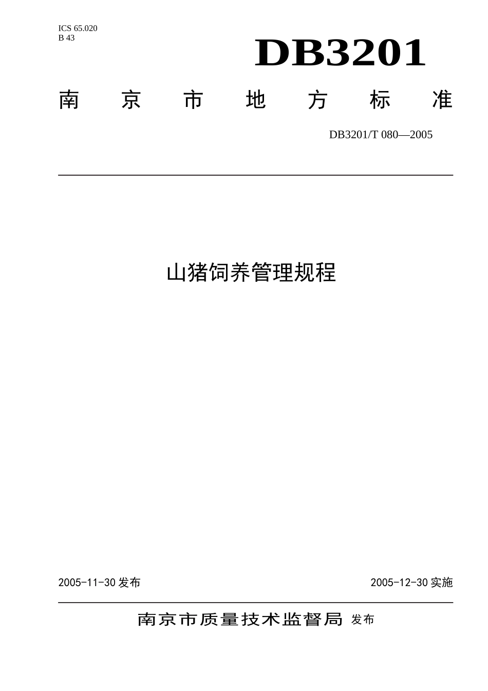 DB3201T 080-2005 山猪饲养管理规程.doc_第1页