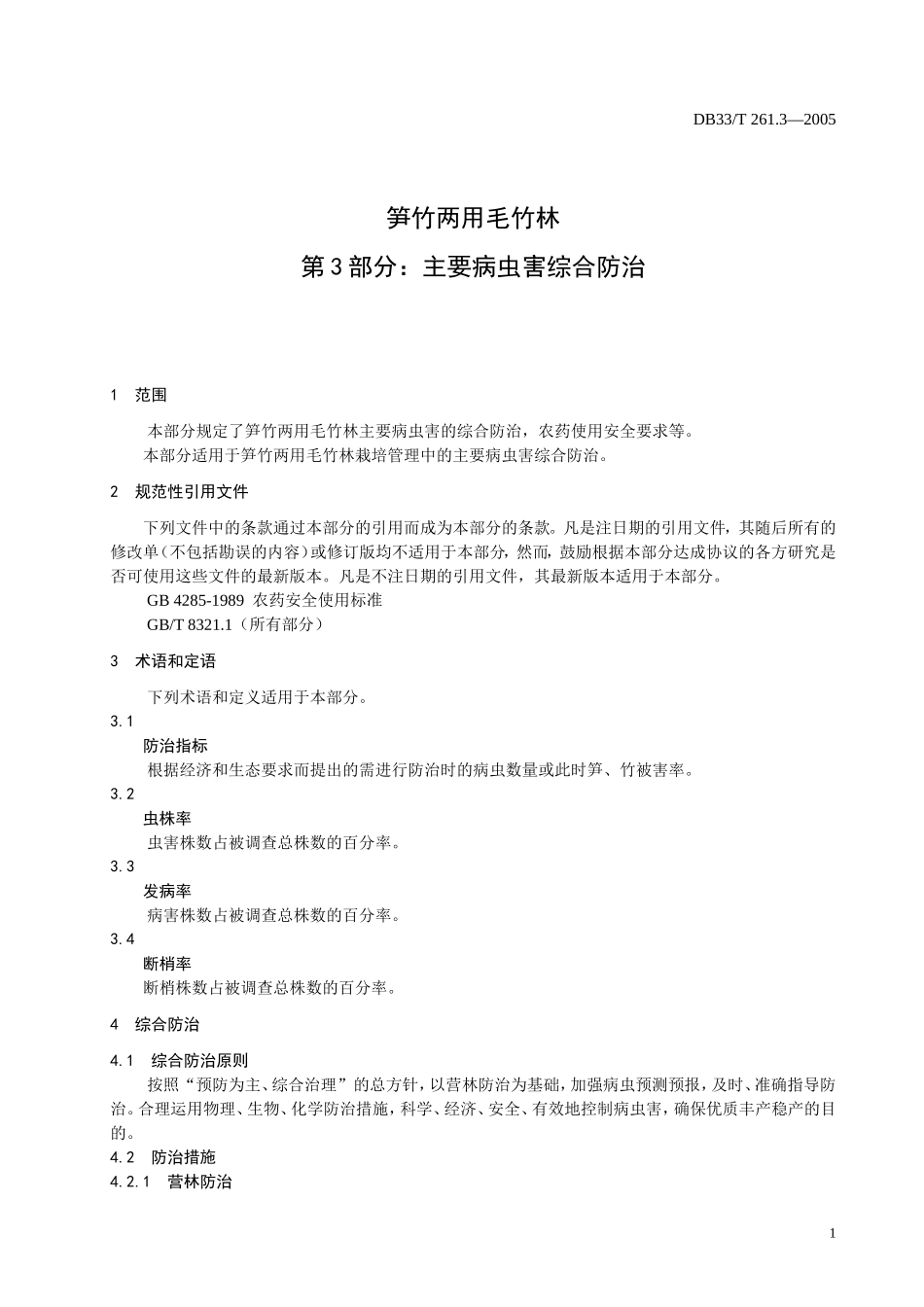 DB33T 261.3-2005 笋竹两用毛竹林 第3部分 主要病虫害综合防治.doc_第3页