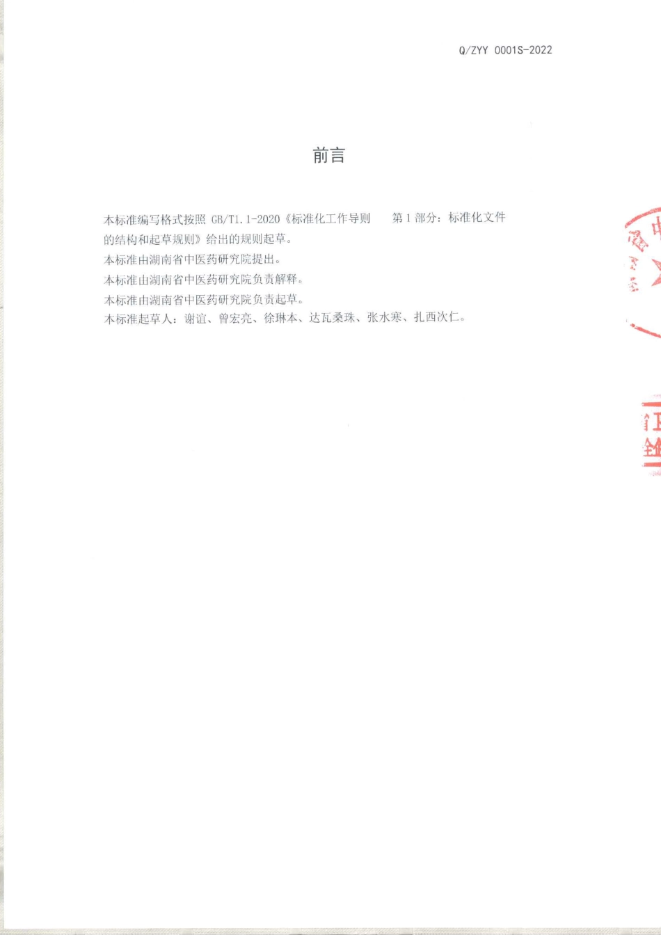 QZYY 0001 S-2022 黑青稞燕麦营养冲调粉.pdf_第2页